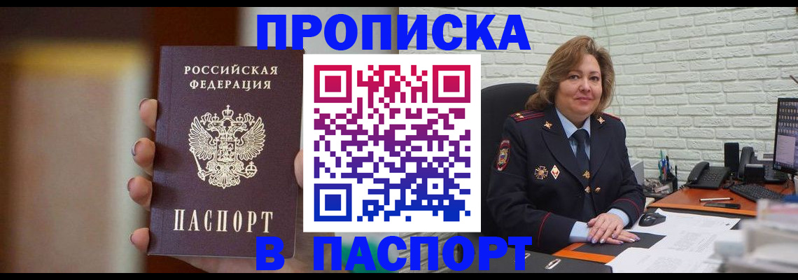 прописка в квартире в Иланском