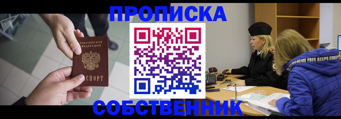 прописка штамп в Иланском