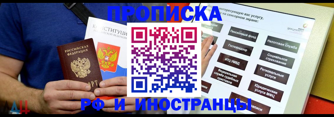 временная регистрация в квартире в Иланском