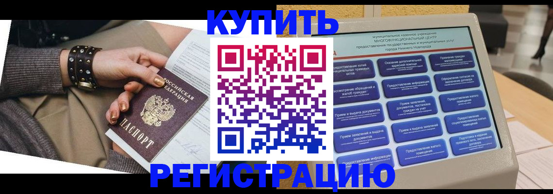 временная прописка в Иланском